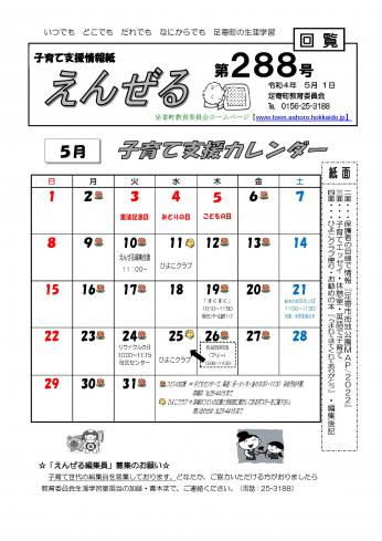2022年5月号（第288号）